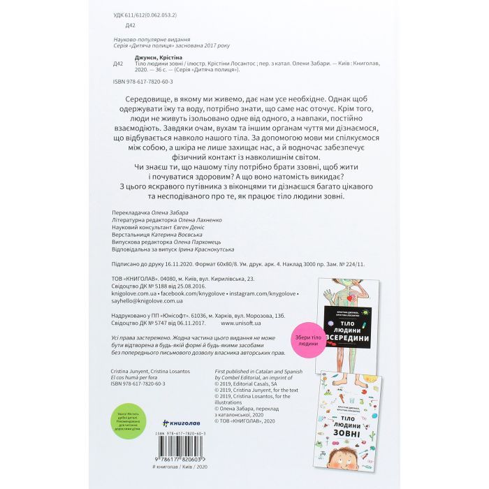 Книга Тіло людини зовні - Крістіна Джунєн, Крістіна Лосантос #книголав (9786177820603) изображение 2