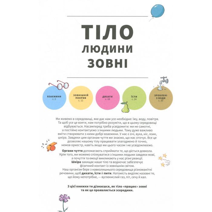 Книга Тіло людини зовні - Крістіна Джунєн, Крістіна Лосантос #книголав (9786177820603) изображение 5