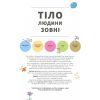 Книга Тіло людини зовні - Крістіна Джунєн, Крістіна Лосантос #книголав (9786177820603) изображение 5