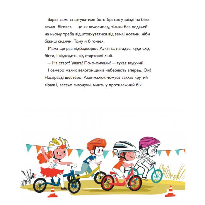 Книга Швидконіжка і дуже велосипедна пригода - Юрій Гайдай, Тетяна Гайдай Yakaboo Publishing (9786177933167) изображение 10