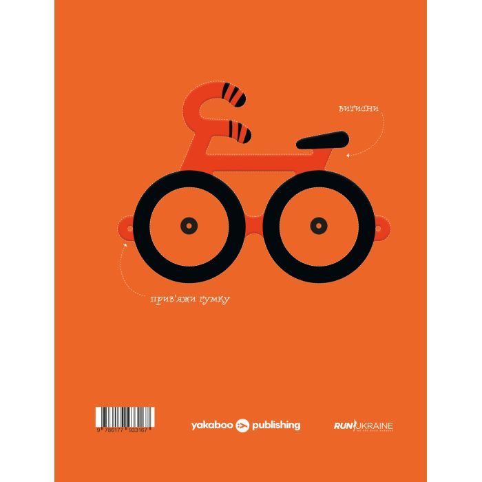Книга Швидконіжка і дуже велосипедна пригода - Юрій Гайдай, Тетяна Гайдай Yakaboo Publishing (9786177933167) изображение 2