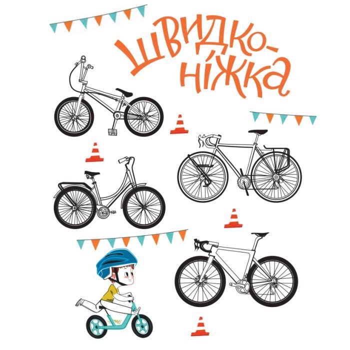 Книга Швидконіжка і дуже велосипедна пригода - Юрій Гайдай, Тетяна Гайдай Yakaboo Publishing (9786177933167) изображение 4