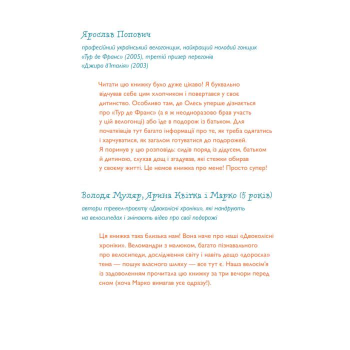 Книга Швидконіжка і дуже велосипедна пригода - Юрій Гайдай, Тетяна Гайдай Yakaboo Publishing (9786177933167) изображение 5