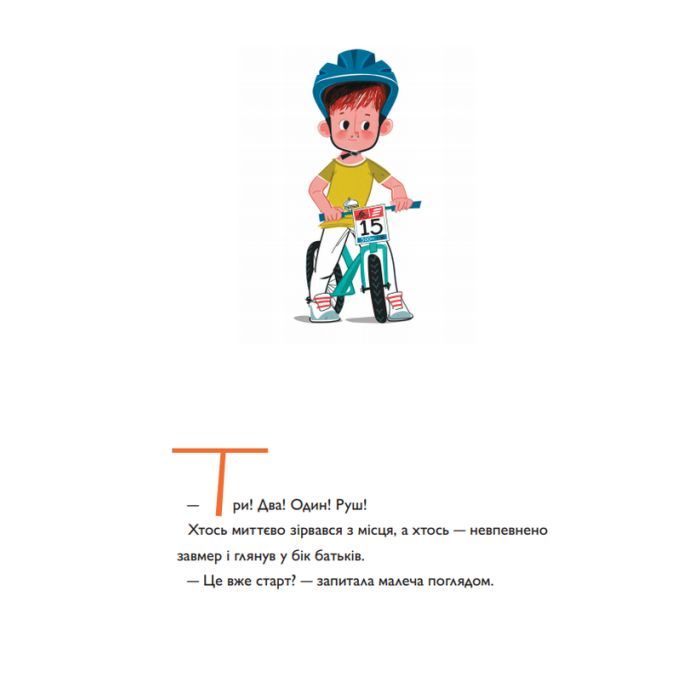 Книга Швидконіжка і дуже велосипедна пригода - Юрій Гайдай, Тетяна Гайдай Yakaboo Publishing (9786177933167) изображение 7