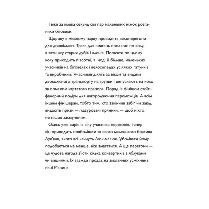 Книга Швидконіжка і дуже велосипедна пригода - Юрій Гайдай, Тетяна Гайдай Yakaboo Publishing (9786177933167) изображение 8