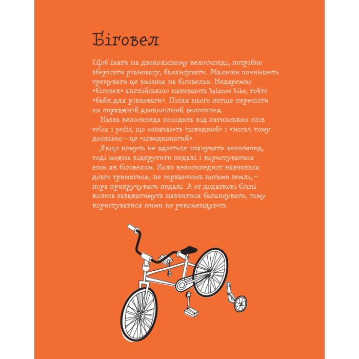 Книга Швидконіжка і дуже велосипедна пригода - Юрій Гайдай, Тетяна Гайдай Yakaboo Publishing (9786177933167) изображение 9