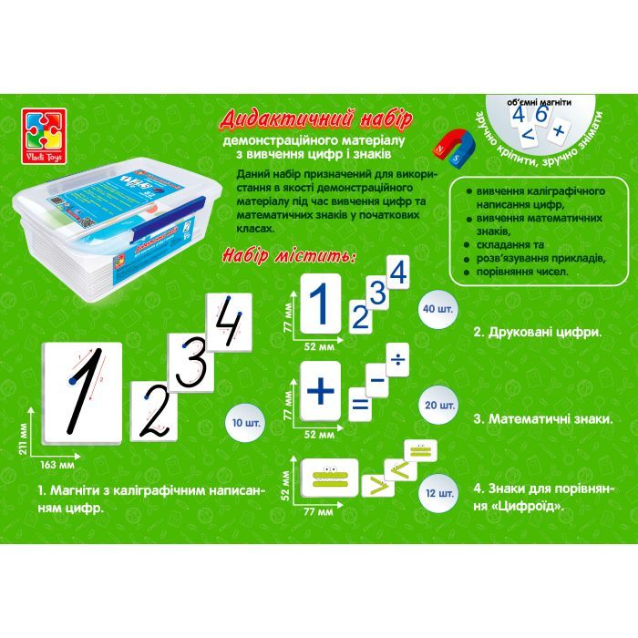 Обучающий набор Vladi Toys Демонстрационный набор цифр и математических знаков (укр) (VT5555-02) изображение 4