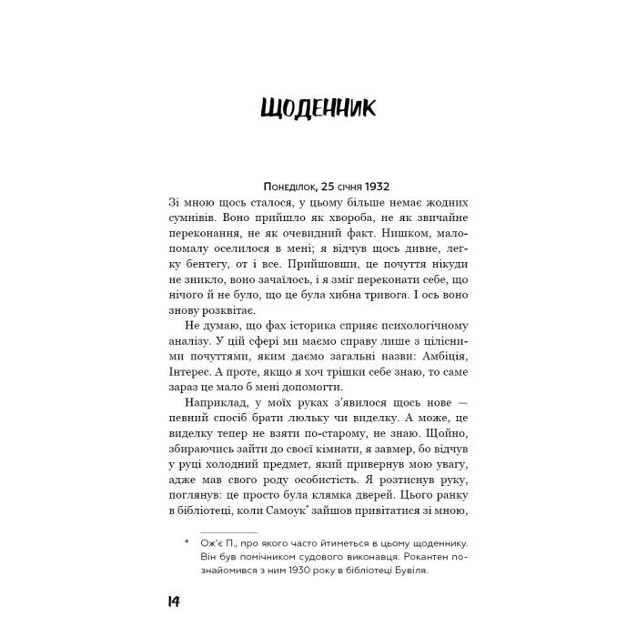 Книга Нудота - Жан-Поль Сартр BookChef (9786175480687) зображення 10