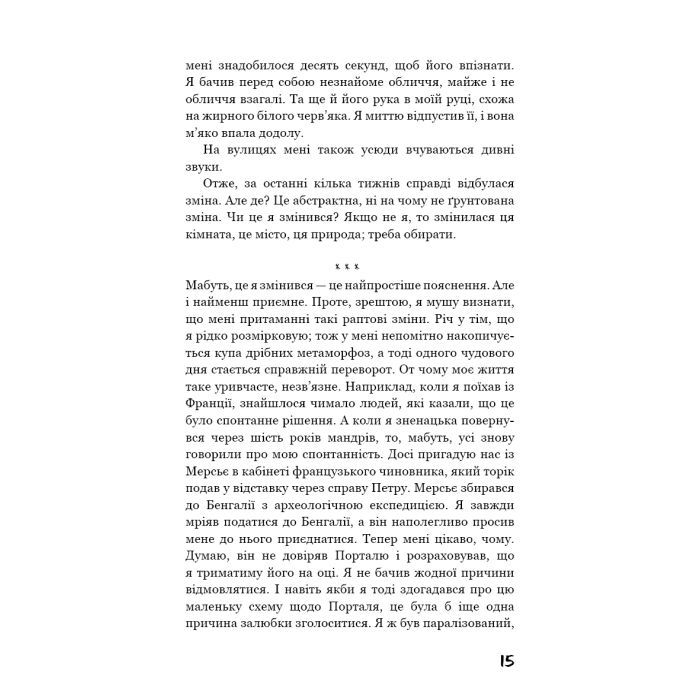 Книга Нудота - Жан-Поль Сартр BookChef (9786175480687) зображення 11
