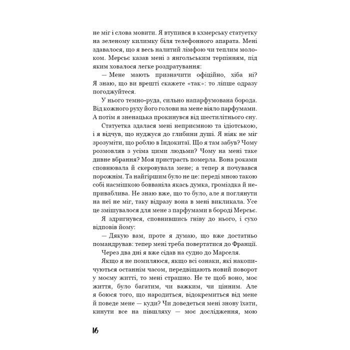 Книга Нудота - Жан-Поль Сартр BookChef (9786175480687) зображення 12