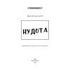 Книга Нудота - Жан-Поль Сартр BookChef (9786175480687) зображення 4