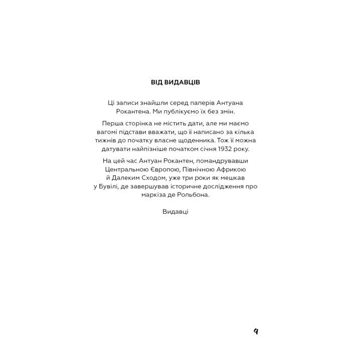 Книга Нудота - Жан-Поль Сартр BookChef (9786175480687) зображення 5