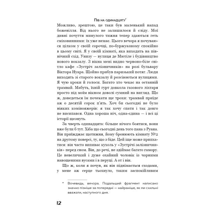Книга Нудота - Жан-Поль Сартр BookChef (9786175480687) зображення 8