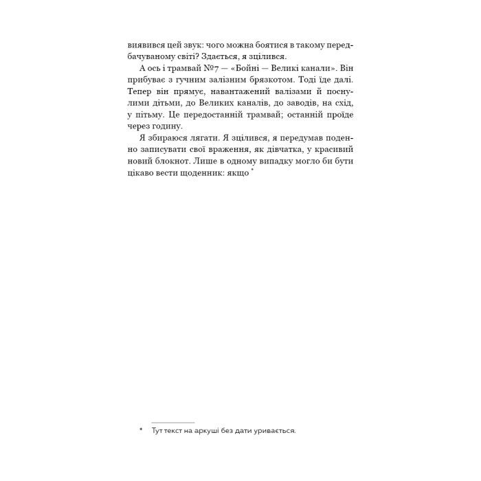Книга Нудота - Жан-Поль Сартр BookChef (9786175480687) зображення 9