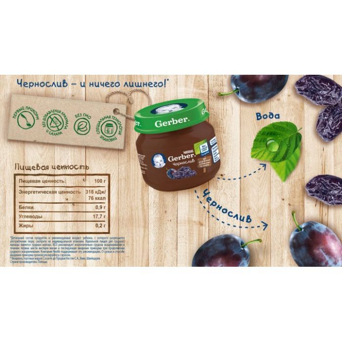 Дитяче пюре Gerber Чорнослив з 6 місяців 80 г (7613033513978) зображення 2