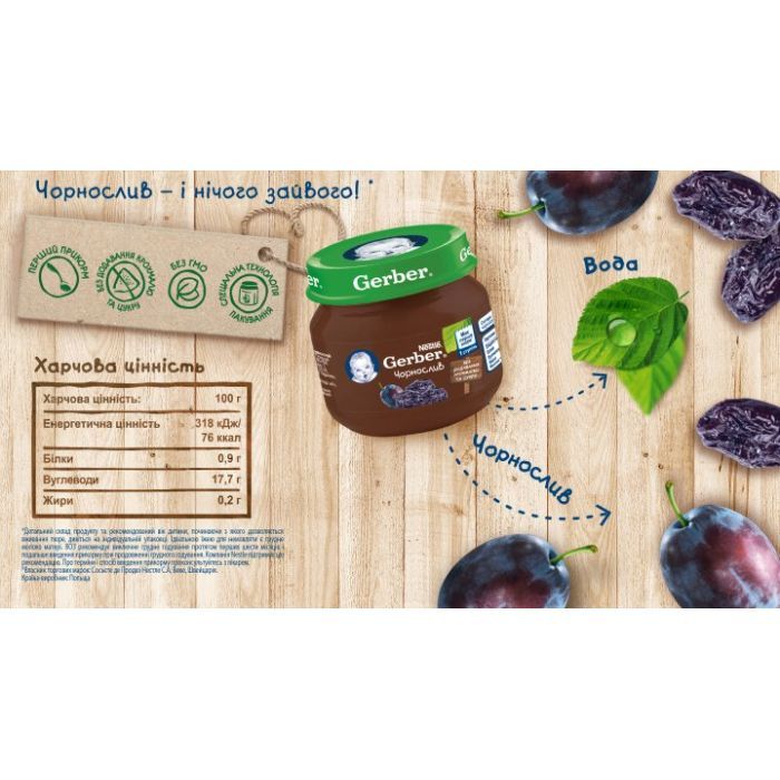 Дитяче пюре Gerber Чорнослив з 6 місяців 80 г (7613033513978) зображення 3