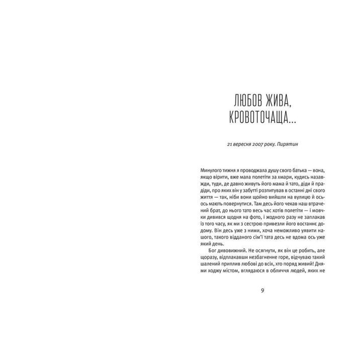 Книга Я повернулася. Люблю - Ольга Герасімюк Видавництво Старого Лева (9786176796282) зображення 3