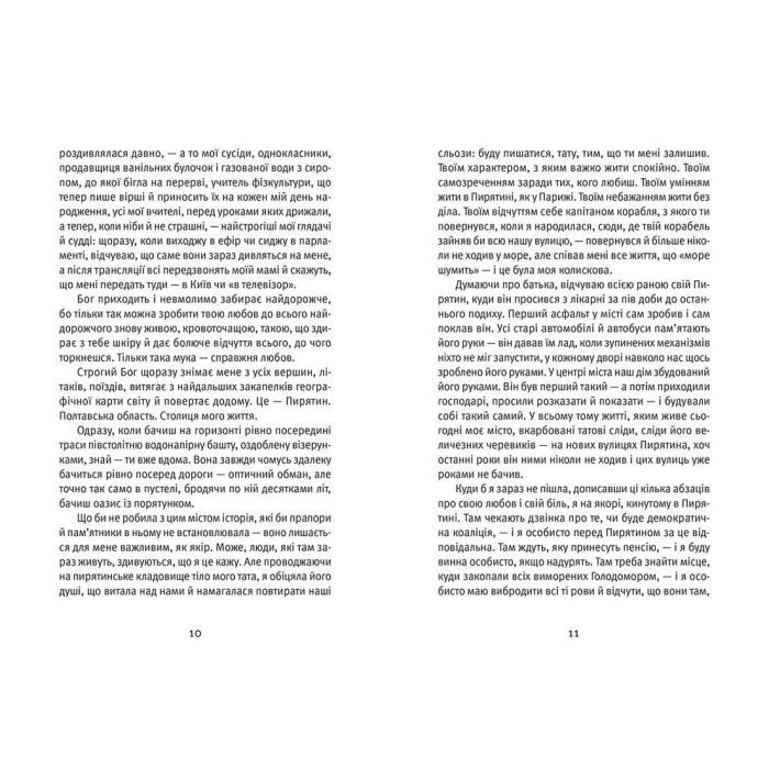 Книга Я повернулася. Люблю - Ольга Герасімюк Видавництво Старого Лева (9786176796282) зображення 4