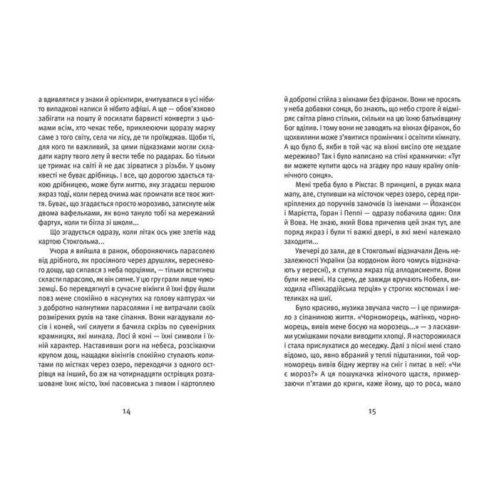 Книга Я повернулася. Люблю - Ольга Герасімюк Видавництво Старого Лева (9786176796282) зображення 6
