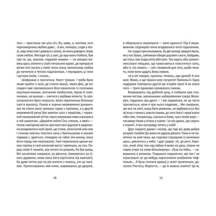 Книга Я повернулася. Люблю - Ольга Герасімюк Видавництво Старого Лева (9786176796282) зображення 7