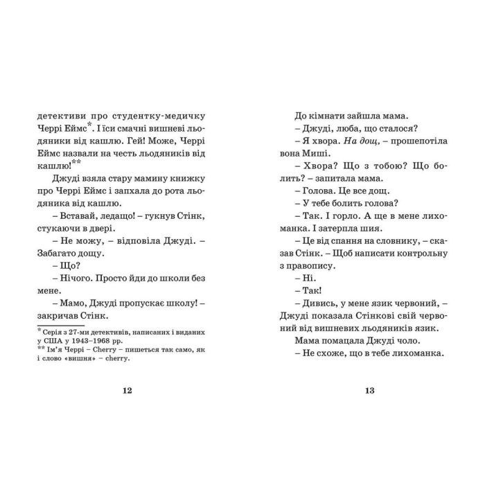 Книга Джуді Муді - лікарка. Книга 5 - Меґан МакДоналд Видавництво Старого Лева (9786176794202) изображение 4