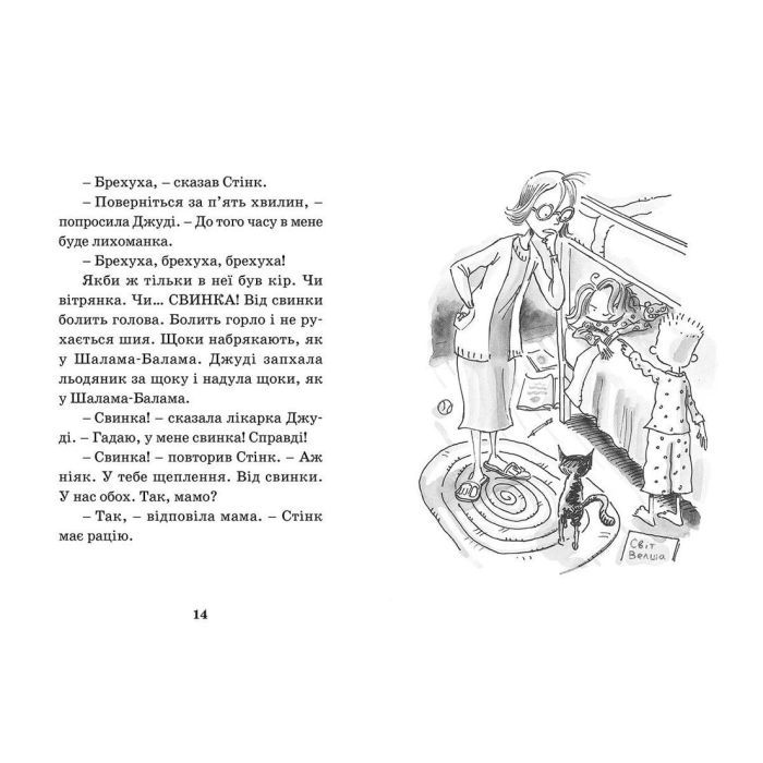 Книга Джуді Муді - лікарка. Книга 5 - Меґан МакДоналд Видавництво Старого Лева (9786176794202) изображение 5