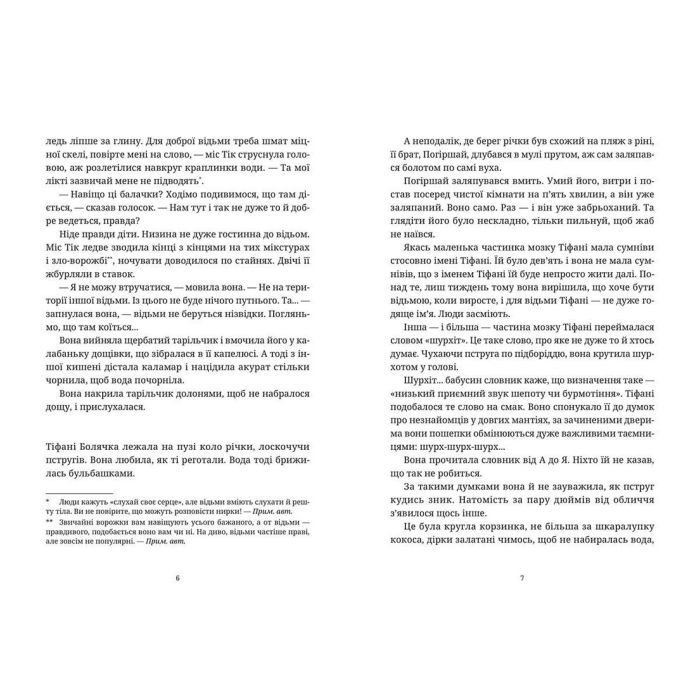 Книга Вільні малолюдці - Террі Пратчетт Видавництво Старого Лева (9786176798378) изображение 4