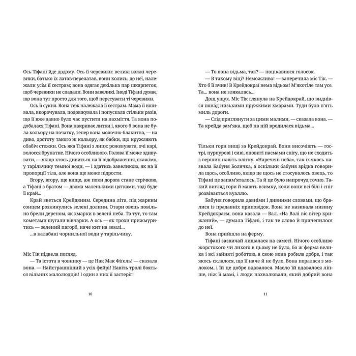 Книга Вільні малолюдці - Террі Пратчетт Видавництво Старого Лева (9786176798378) изображение 6