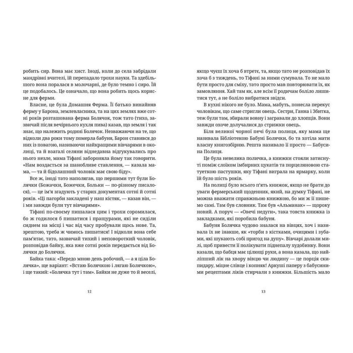 Книга Вільні малолюдці - Террі Пратчетт Видавництво Старого Лева (9786176798378) изображение 7