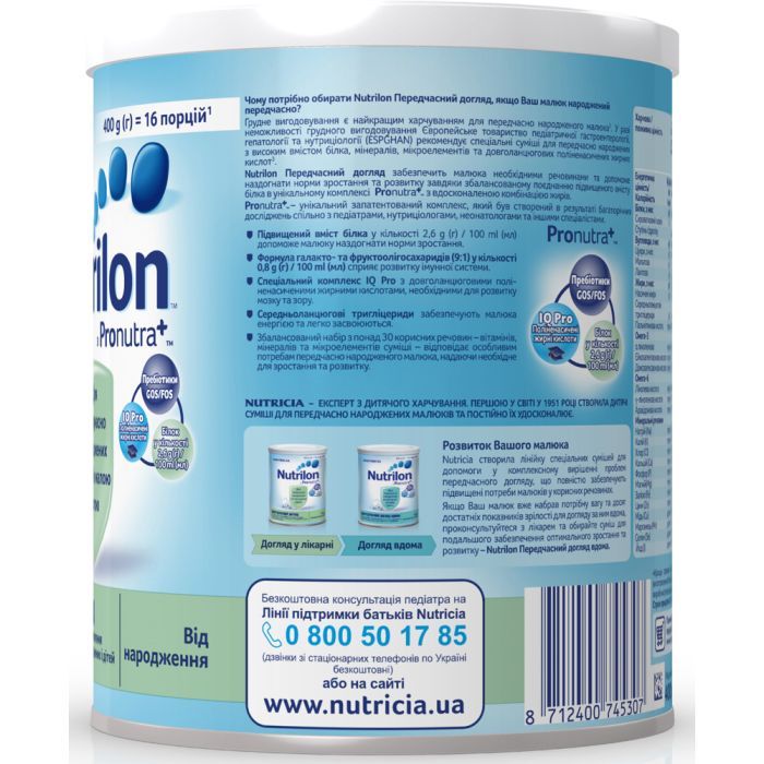 Детская смесь Nutrilon Преждевременный уход 400 г (8712400745307) изображение 4