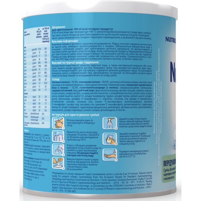 Детская смесь Nutrilon Преждевременный уход 400 г (8712400745307) изображение 5