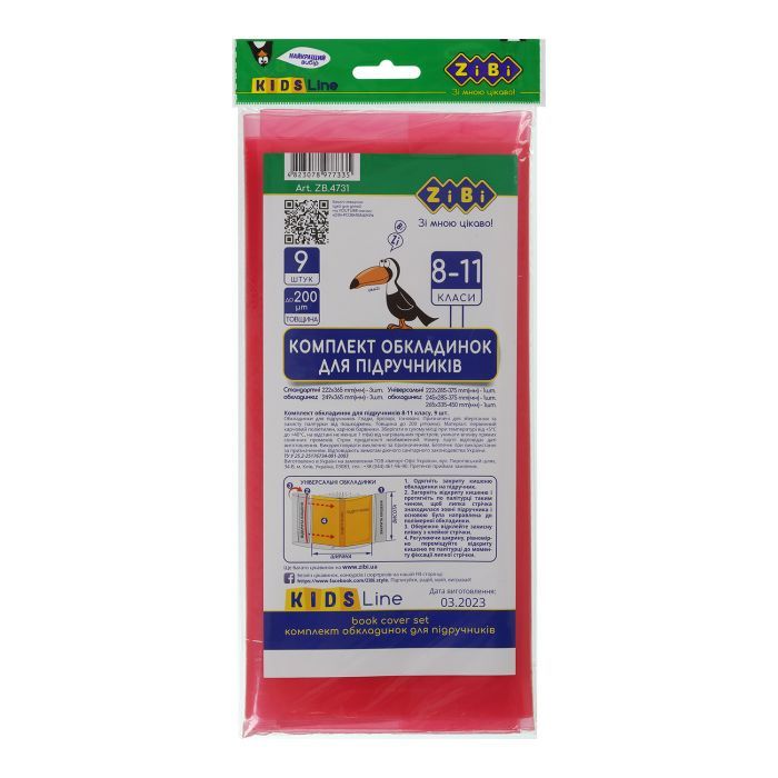 Обложки для книг ZiBi Kids Line 8-11 класс, 9 шт (ZB.4731)
