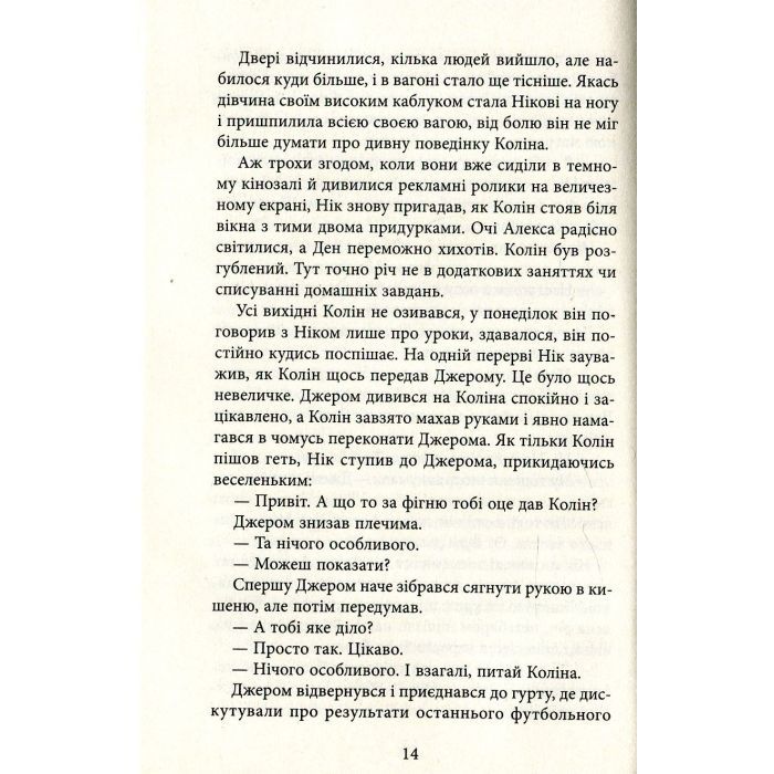 Книга Ереб - Урсула Познанскі Астролябія (9786176641599) изображение 11