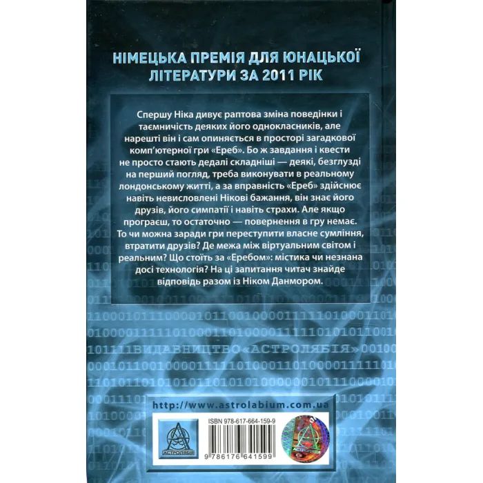 Книга Ереб - Урсула Познанскі Астролябія (9786176641599) изображение 2