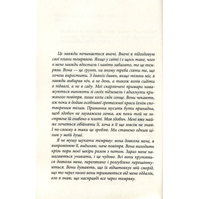 Книга Ереб - Урсула Познанскі Астролябія (9786176641599) изображение 3