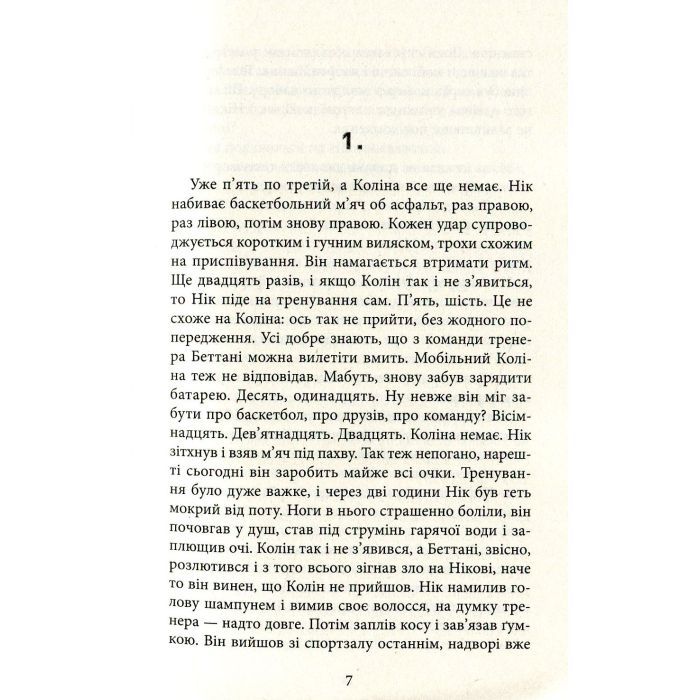 Книга Ереб - Урсула Познанскі Астролябія (9786176641599) изображение 4