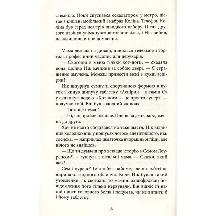 Книга Ереб - Урсула Познанскі Астролябія (9786176641599) изображение 5