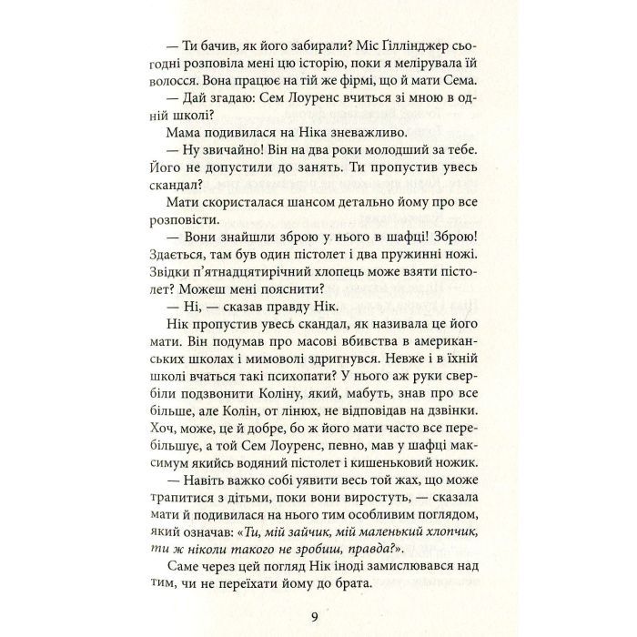 Книга Ереб - Урсула Познанскі Астролябія (9786176641599) изображение 6
