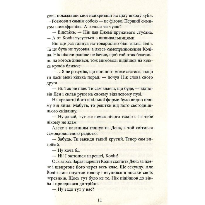 Книга Ереб - Урсула Познанскі Астролябія (9786176641599) изображение 8