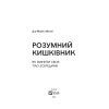 Книга Розумний кишківник. Як змінити своє тіло зсередини - Майкл Мозлі Vivat (9789669822703) зображення 2
