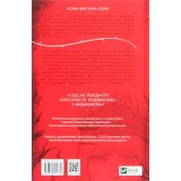 Книга Двір шипів і троянд - Сара Дж. Маас Vivat (9789669821331) зображення 2