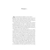 Книга Двір шипів і троянд - Сара Дж. Маас Vivat (9789669821331) зображення 4