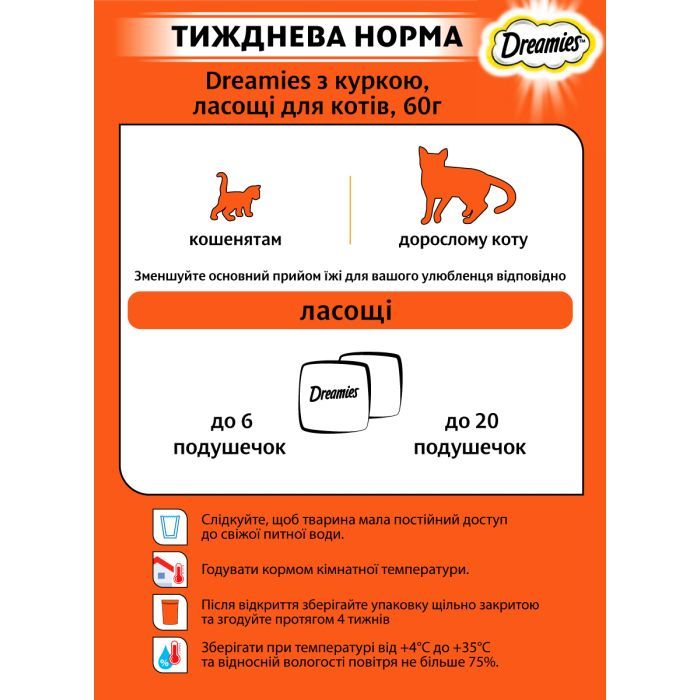 Ласощі для котів Dreamies з куркою 60 г (4008429037894) зображення 5