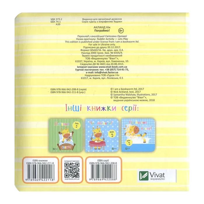 Книга Пограймо! - Нік Акланд Vivat (9789669422118) зображення 2