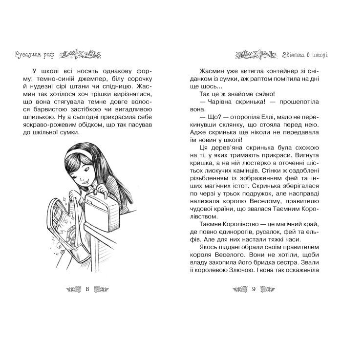 Книга Таємне Королівство. Русалчин риф. Книга 4 - Роузі Бенкс Видавництво РМ (9786178280116) изображение 3