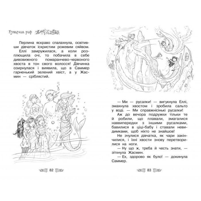Книга Таємне Королівство. Русалчин риф. Книга 4 - Роузі Бенкс Видавництво РМ (9786178280116) изображение 4