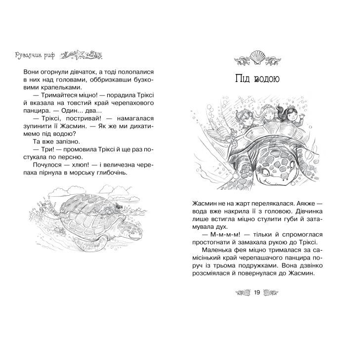 Книга Таємне Королівство. Русалчин риф. Книга 4 - Роузі Бенкс Видавництво РМ (9786178280116) изображение 7