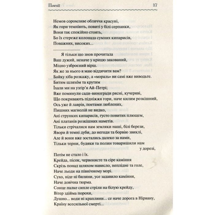 Книга Лісова пісня. Вибране - Леся Українка КСД (9786171259577) зображення 10