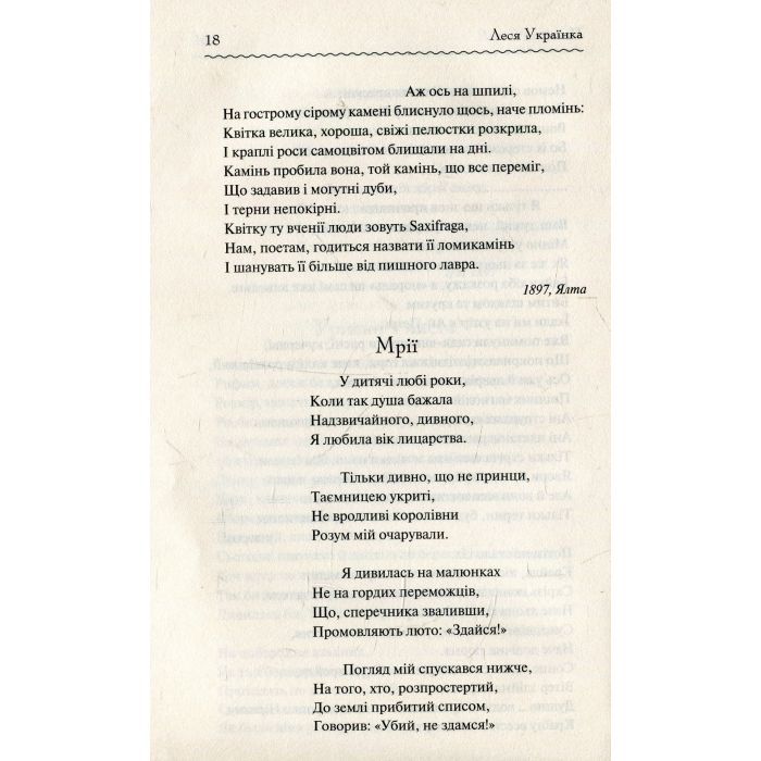 Книга Лісова пісня. Вибране - Леся Українка КСД (9786171259577) зображення 11