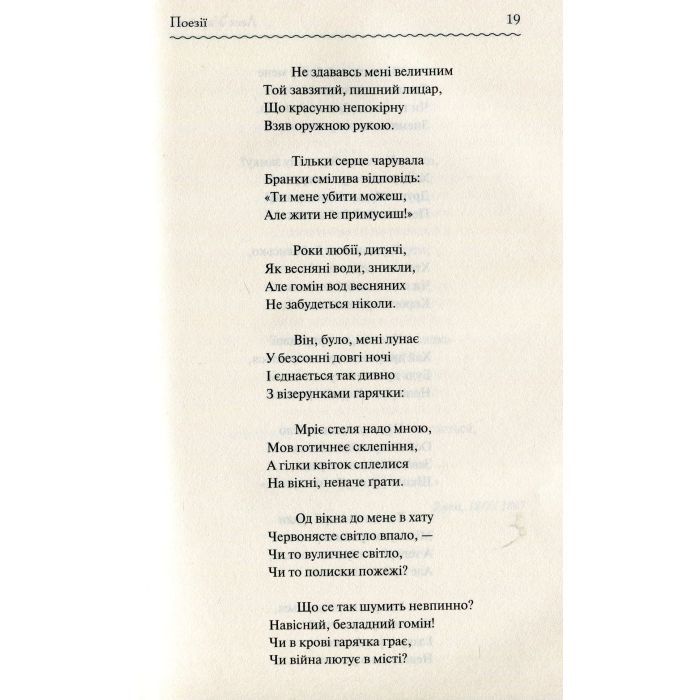 Книга Лісова пісня. Вибране - Леся Українка КСД (9786171259577) зображення 12